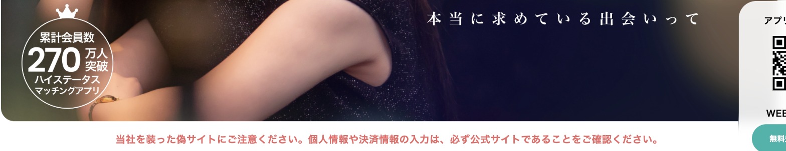 ペイターズの累計会員数270万人突破と偽サイトへの注意喚起