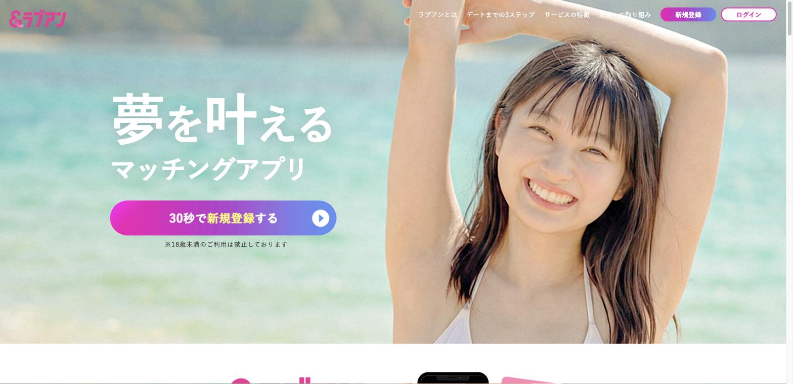 おすすめパパ活アプリラブアンの公式サイト