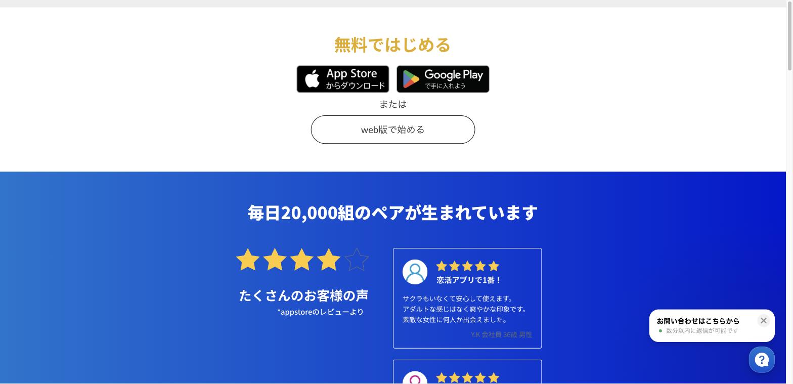 おすすめパパ活アプリpaddyの公式サイト